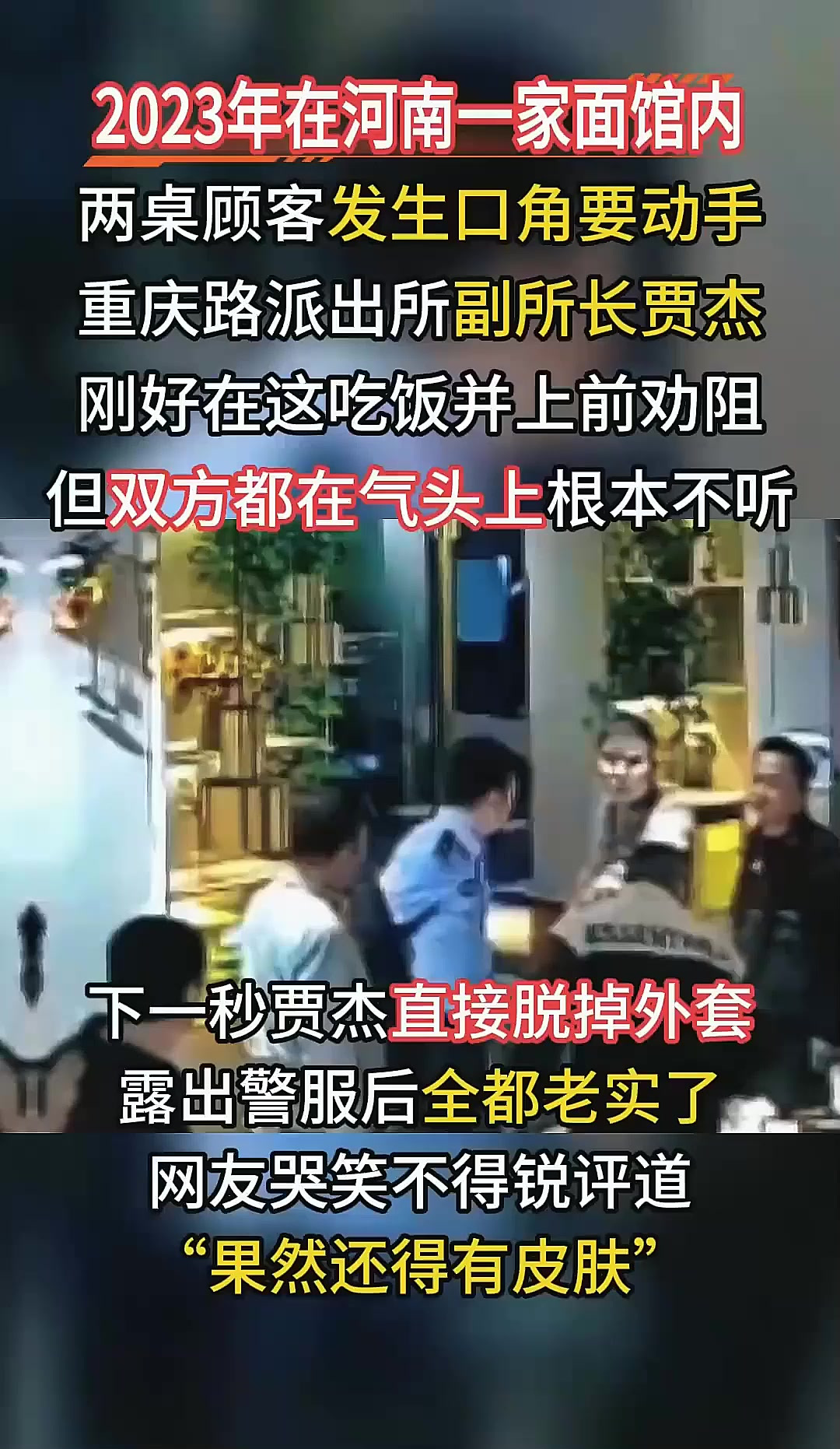 派出所副所长便衣用餐,碰上两桌客人打架,露出“皮肤”全场老实,历史事件解读