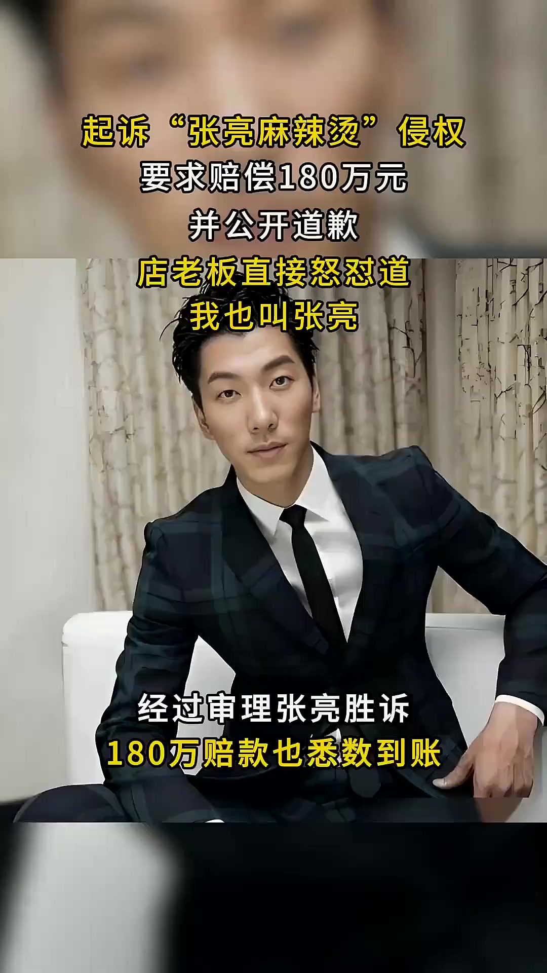 2014年明星张亮,起诉张亮麻辣烫侵权,店老板怒怼:我就叫张亮,历史故事