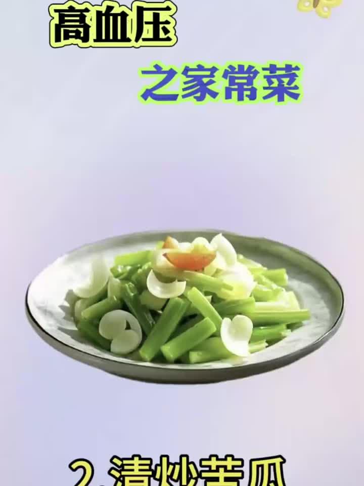 高血压必吃!家常菜安心食谱大盘点