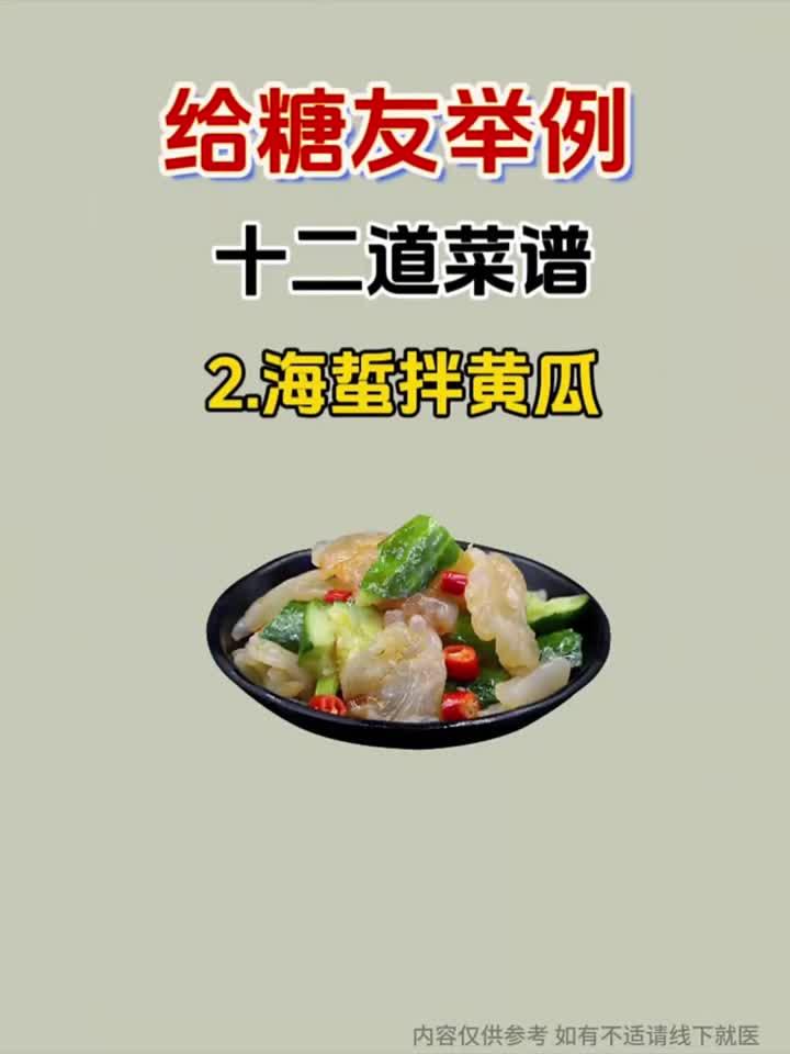 适合糖尿病的12道菜谱