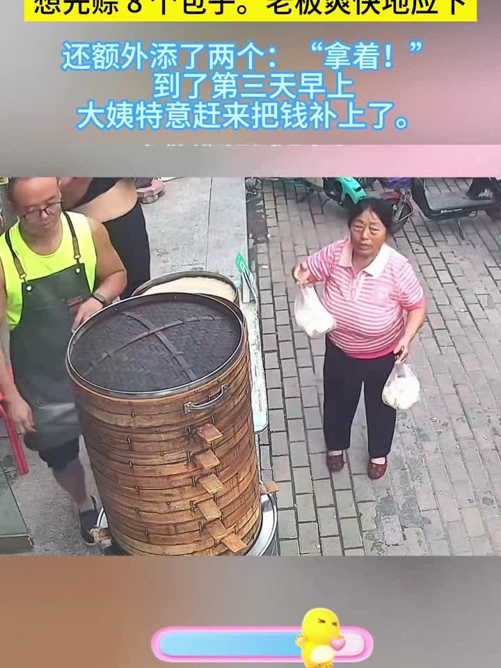 大姨骑三轮车到包子铺