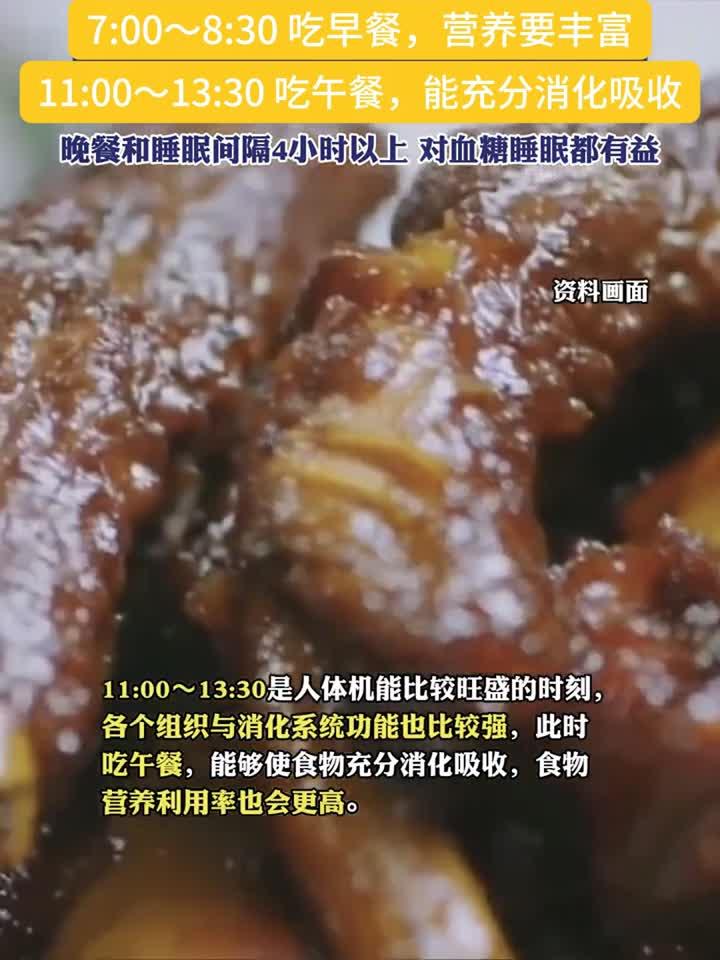 一日三餐最佳进食时间表，吃对比吃好更重要！