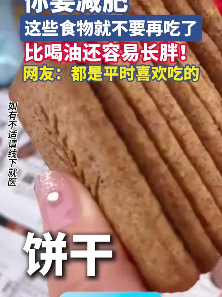 你要减肥这些食物就不要再吃了,比喝油还容易长胖!