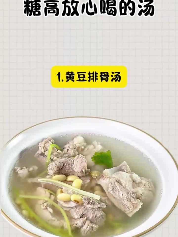 糖高也能安心喝!这碗汤解馋又稳糖