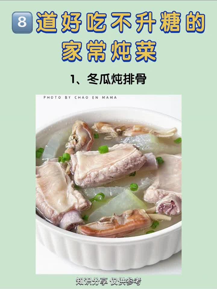 好吃不升的家常炖菜,控人群可以列入日常菜谱!控糖饮