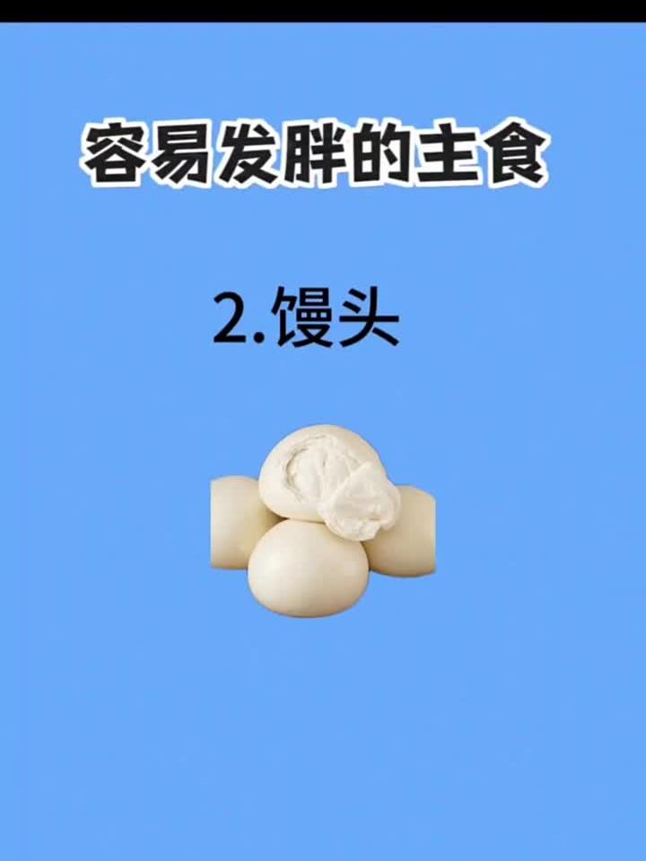 容易发胖的主食,少吃或者偶尔吃,你吃对了吗?减肥减脂会吃才
