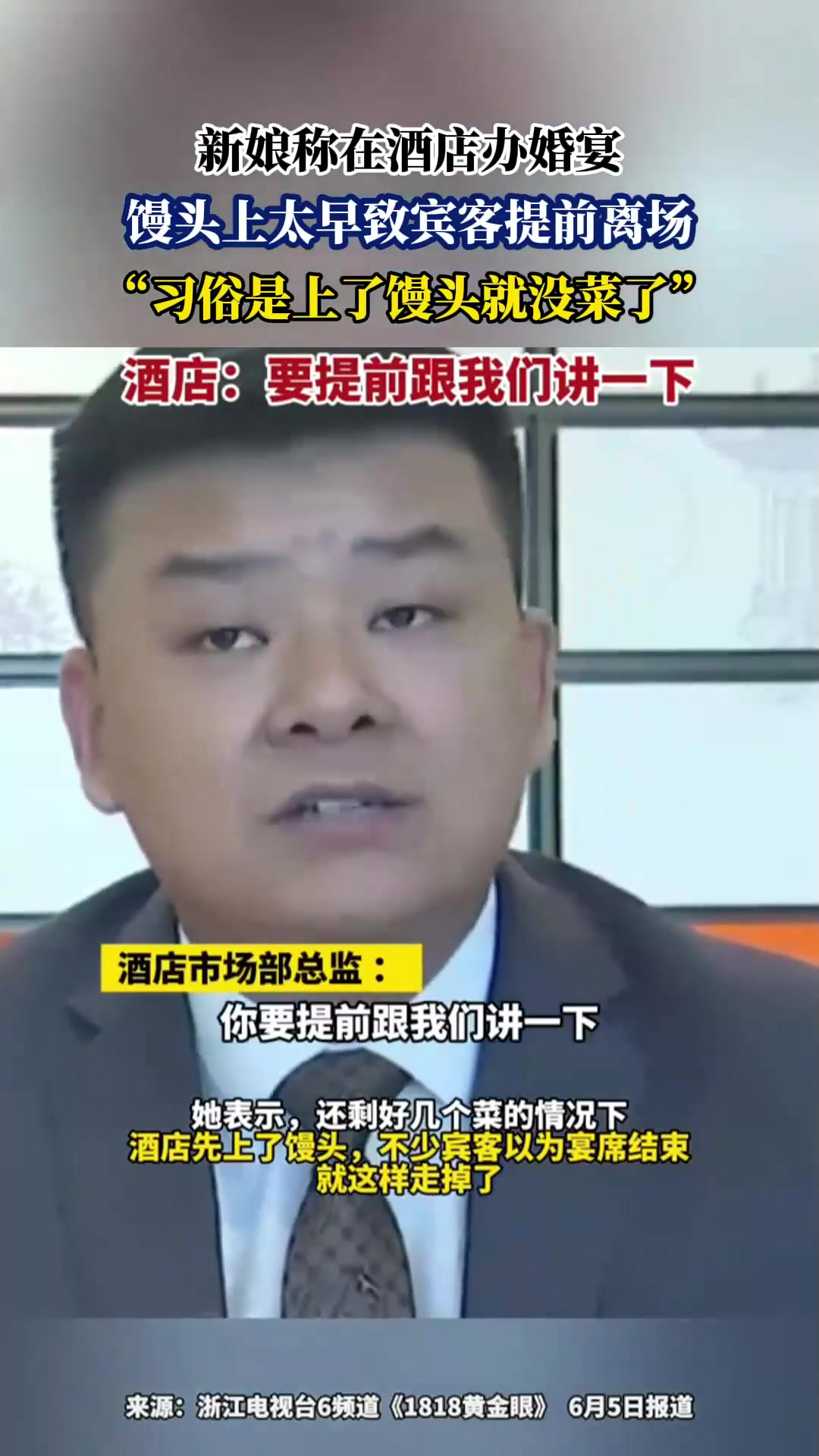 新娘称在酒店办婚宴,馒头上太早致宾客提前离场