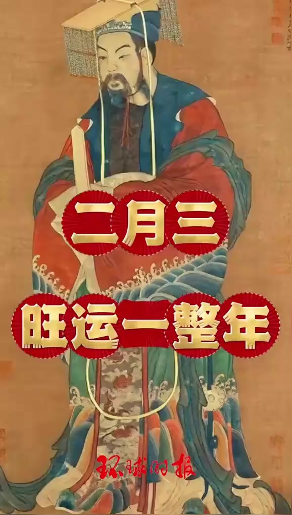 二月三拜文昌,一碗状元及第粥 旺运一整年!二月初三拜文昌,灵