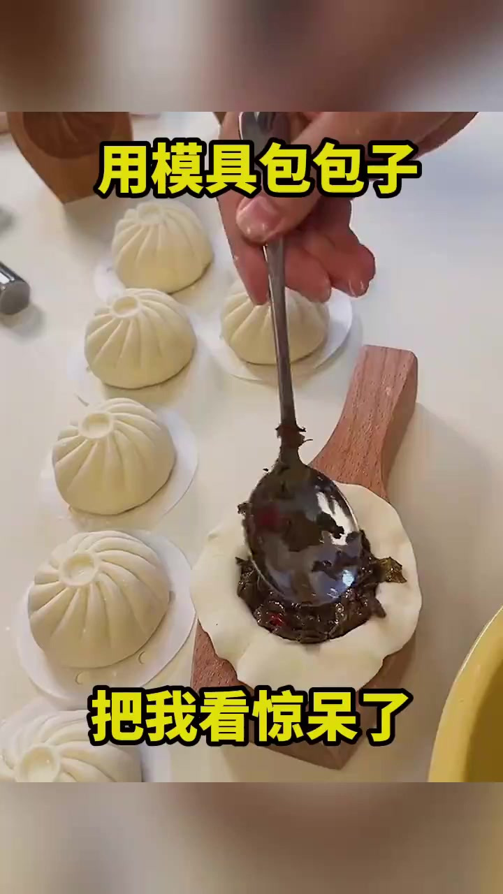用模具包包子,把我看惊呆了!(1)