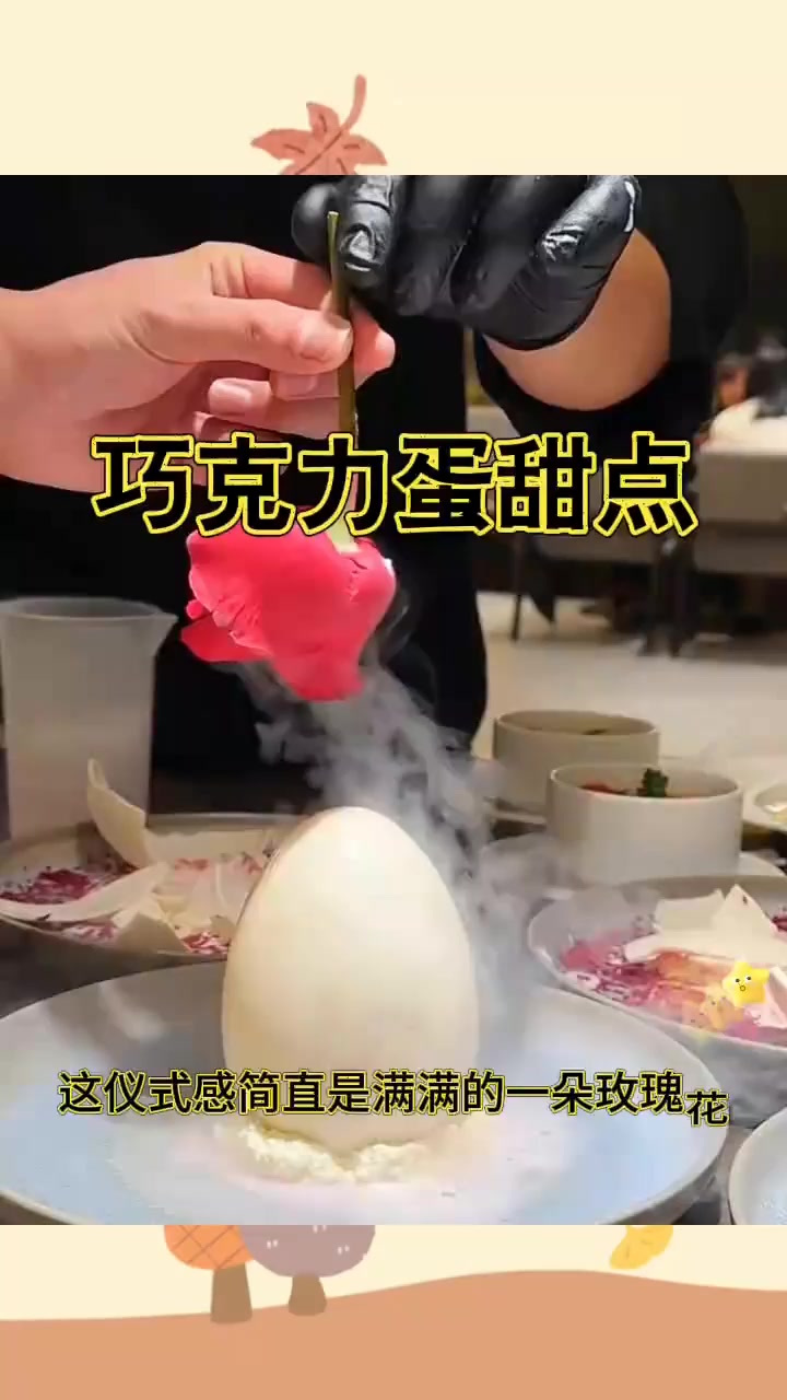 巧克力蛋甜品,玫瑰花来点缀