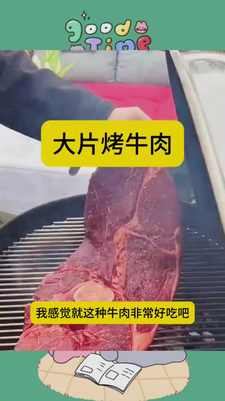 大片烤牛肉,看着就好吃