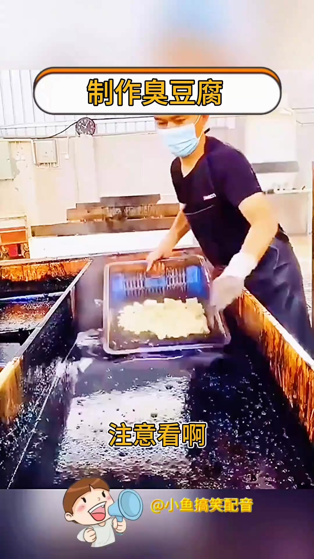 制作臭豆腐,难不成这都是科技与狠活吗?