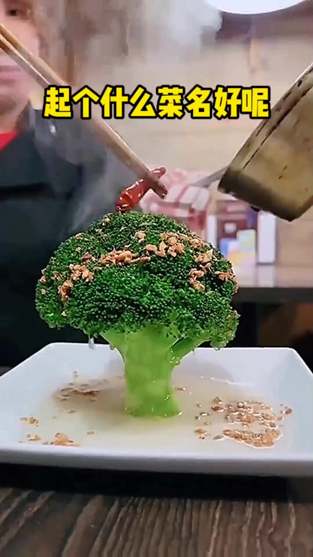 起个什么菜名好呢？