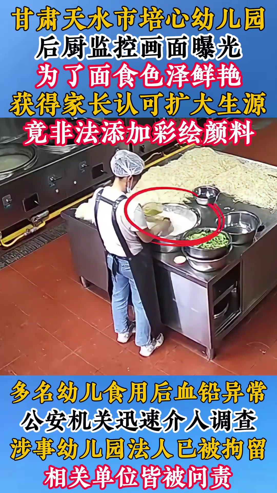 回顾甘肃黑心幼儿园,在面食中添加彩绘颜料,致多名幼儿血铅异常