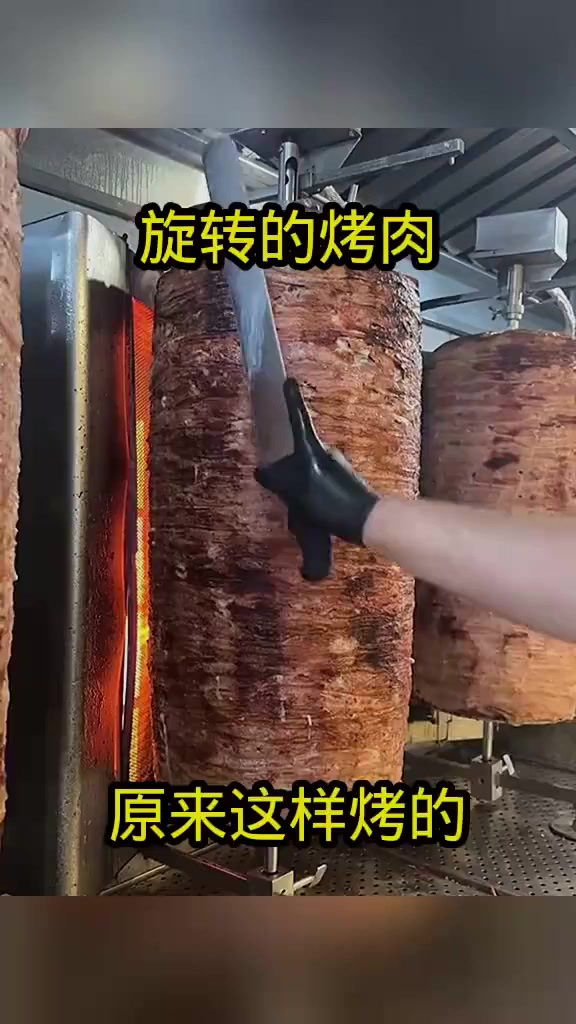 旋转的烤肉,原来这样烤的!