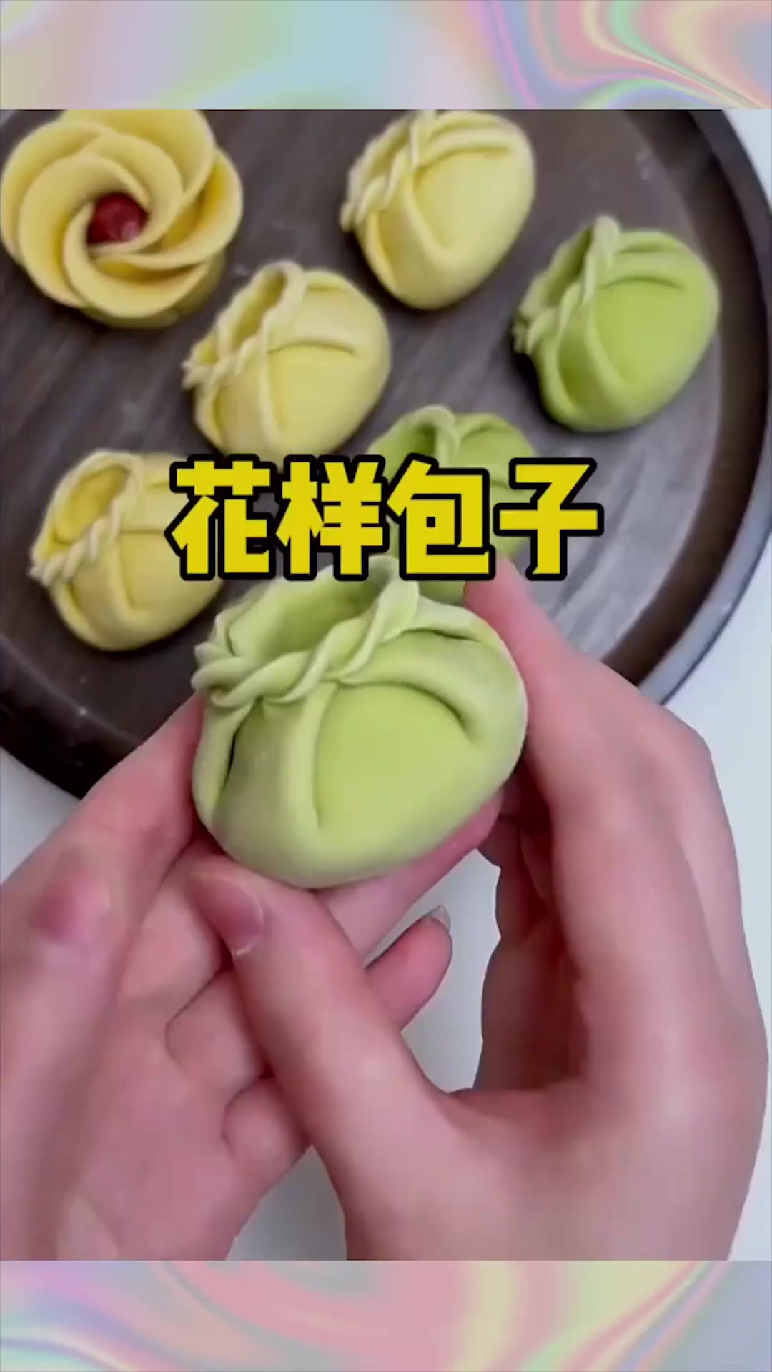 花样包包子的方式