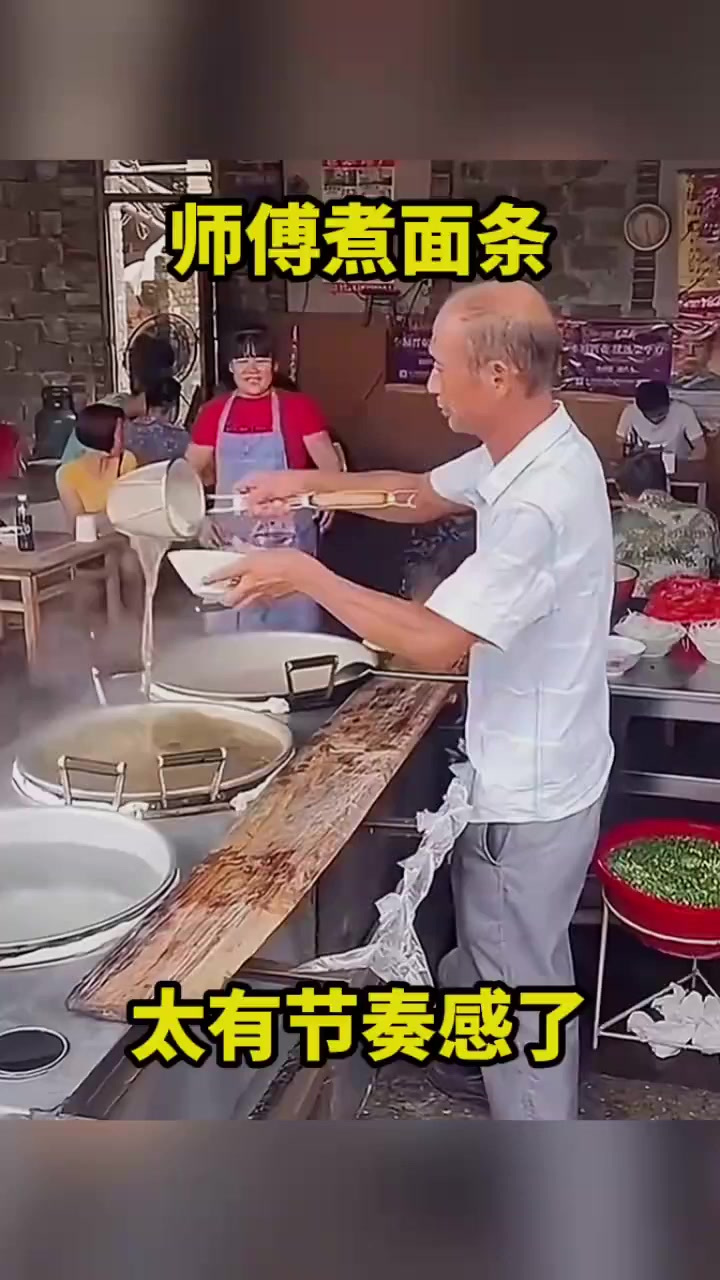师傅煮面条儿,太有节奏感了!(1)
