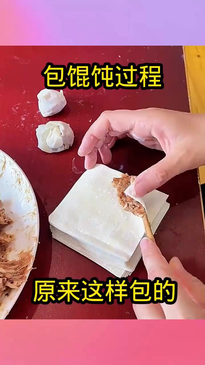 包馄饨过程,原来这样包的!