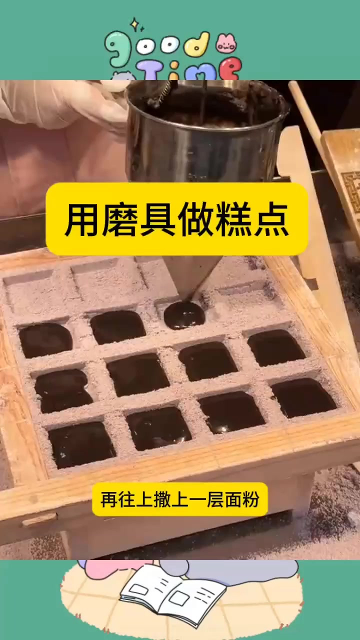 用磨具做糕点，古老的工艺