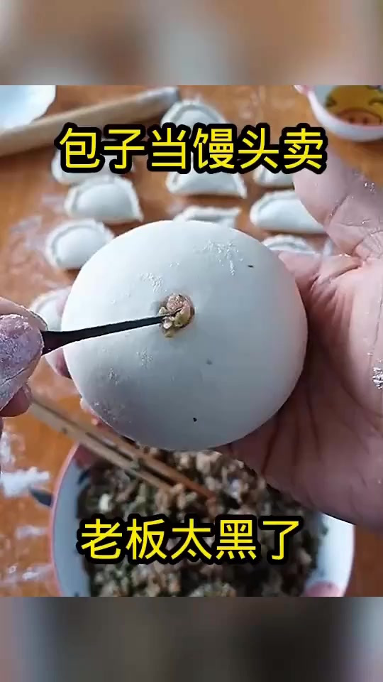 包子当馒头卖,太会做生意了!