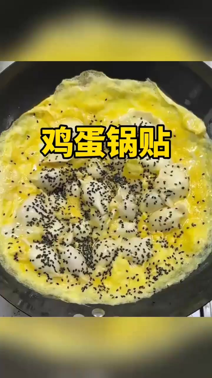 美味又健康的鸡蛋锅贴