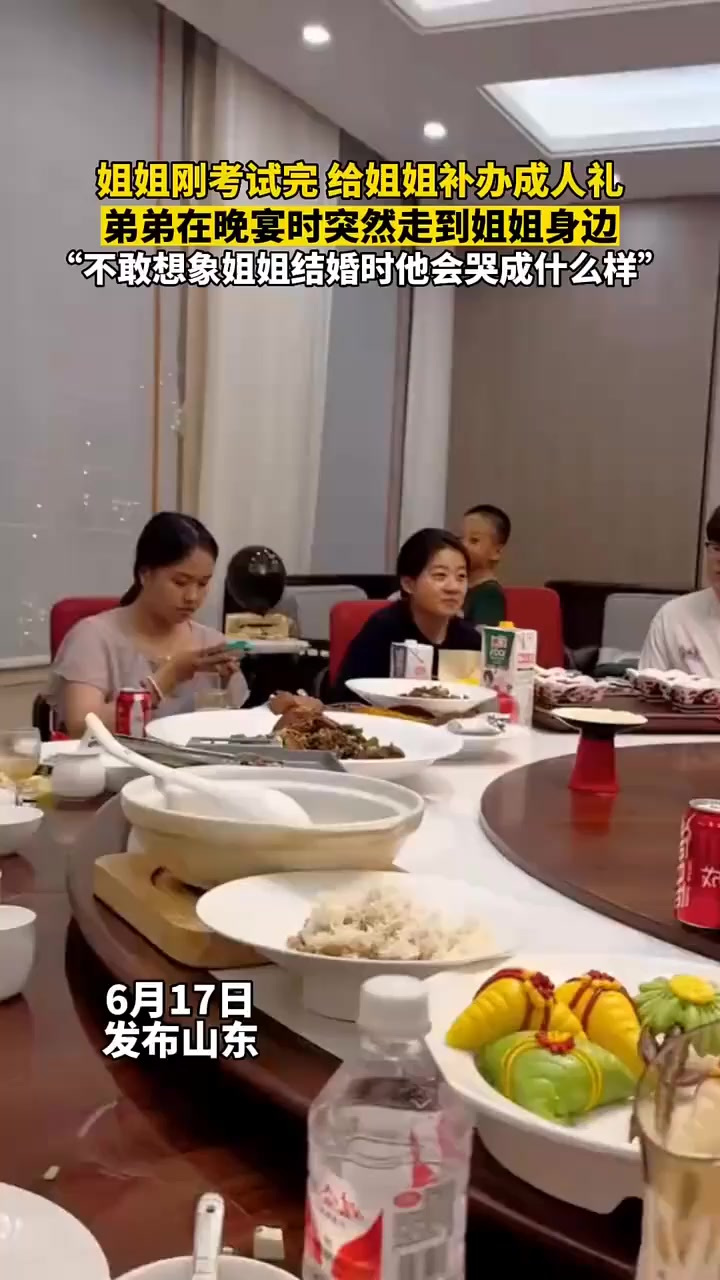 姐姐刚考试完 给姐姐补办成人礼,弟弟在晚宴时突然走到姐姐身边