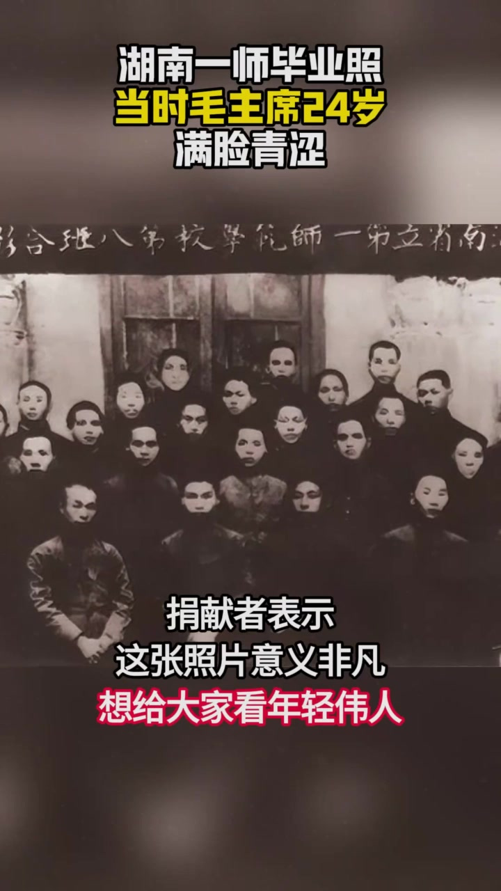 毛主席24岁毕业照曝光,一脸青涩妥妥小鲜肉,照片珍藏了30年