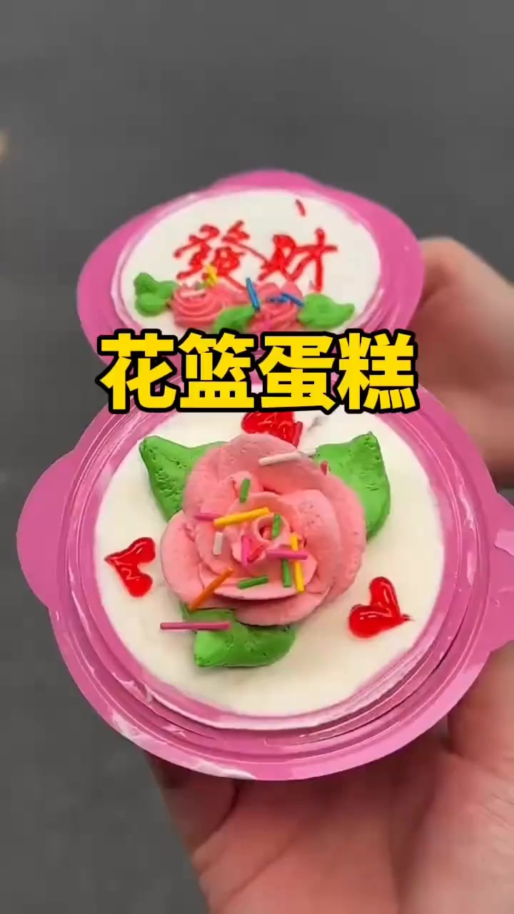 小时候学校门口卖的花篮小蛋糕