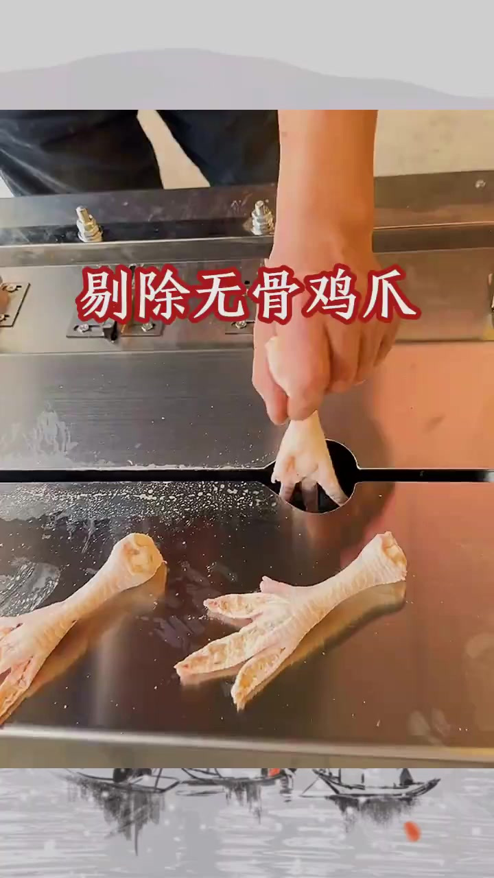 机器剔除无骨鸡爪