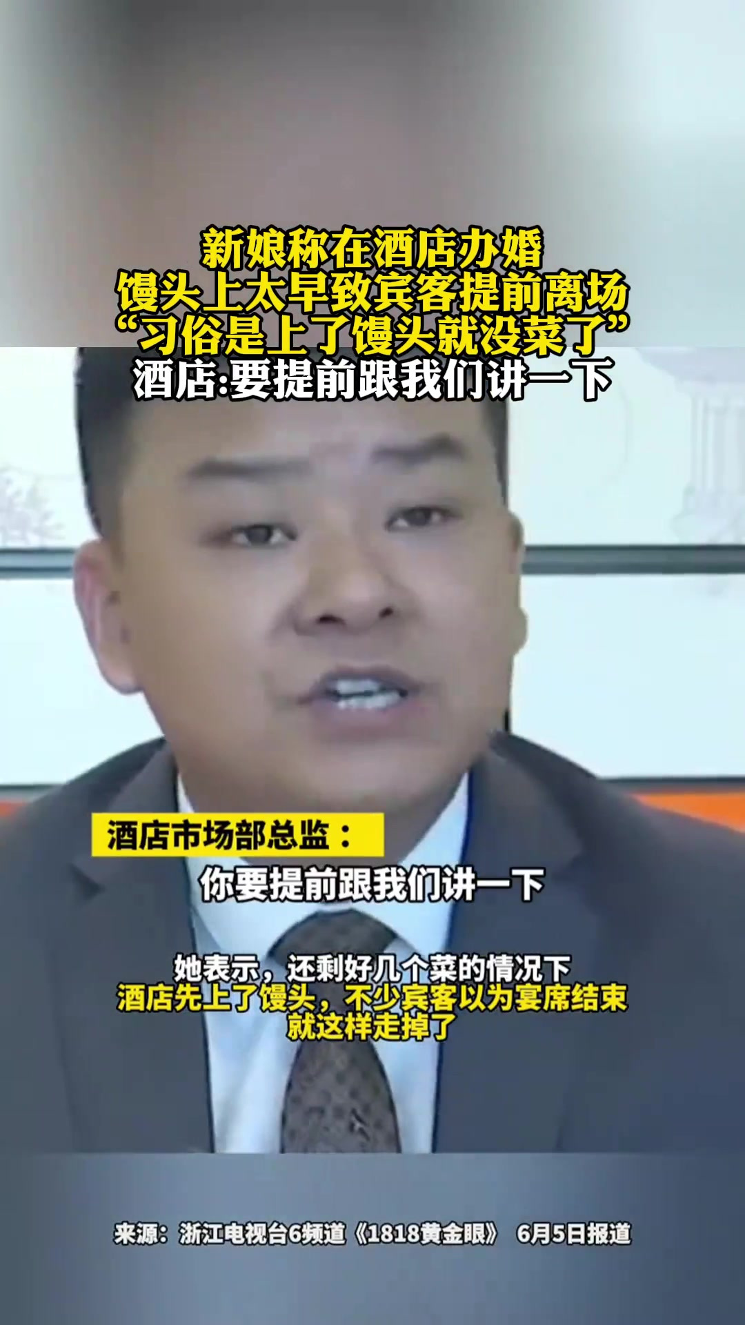 新娘称在酒店办婚宴,馒头上太早致宾客提前离场习俗上馒头没菜了