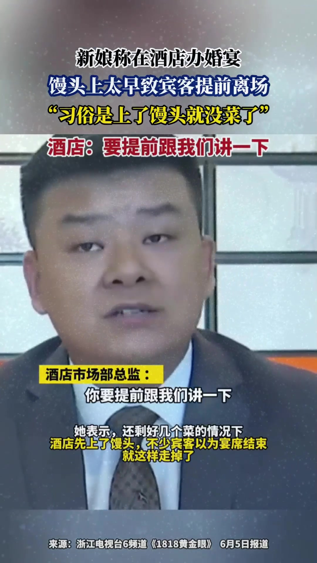 新娘称在酒店办婚宴,馒头上太早致宾客提前离场