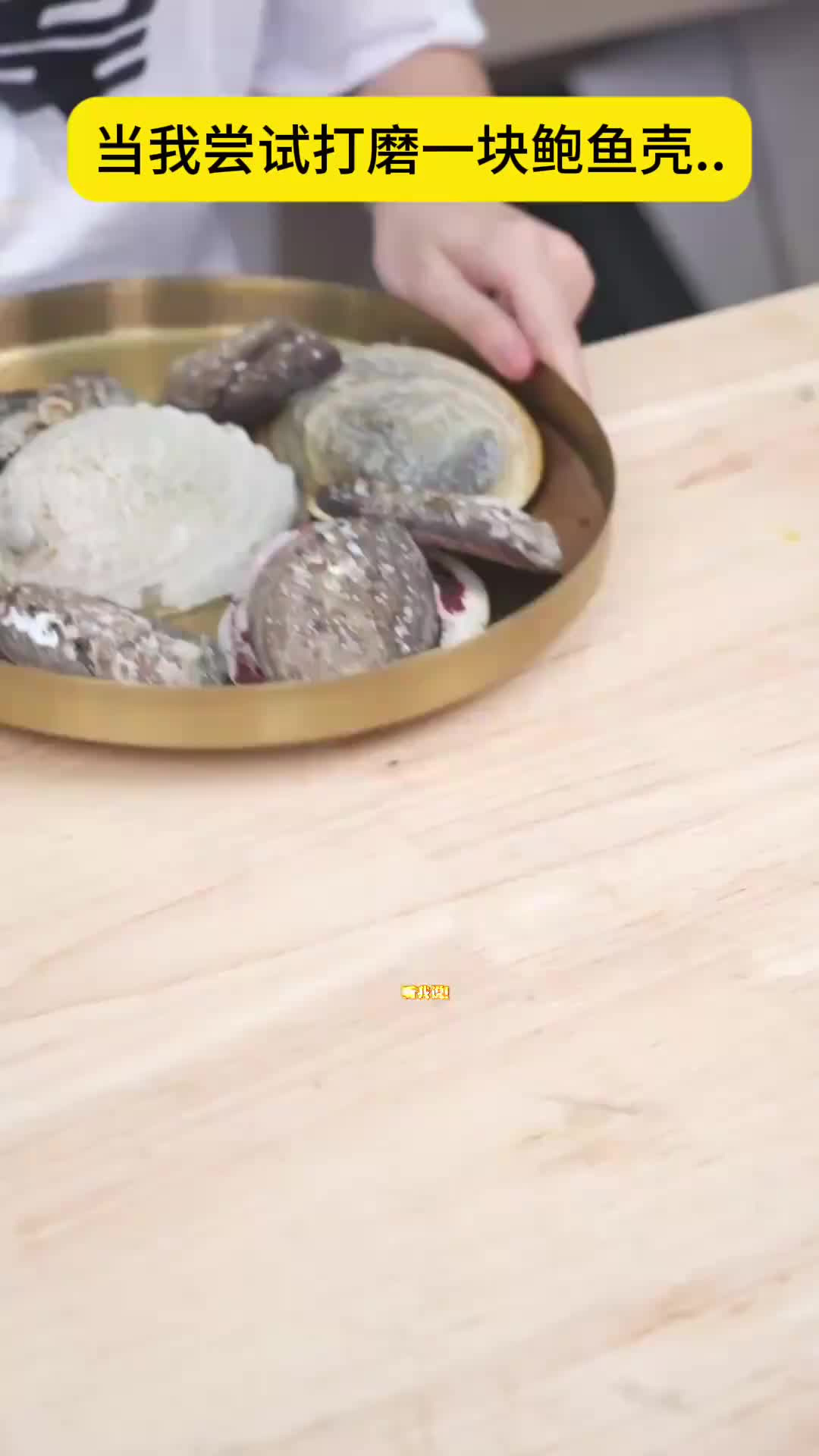 鲍鱼壳别扔!里面藏着“价值连城的宝藏”——螺钿
