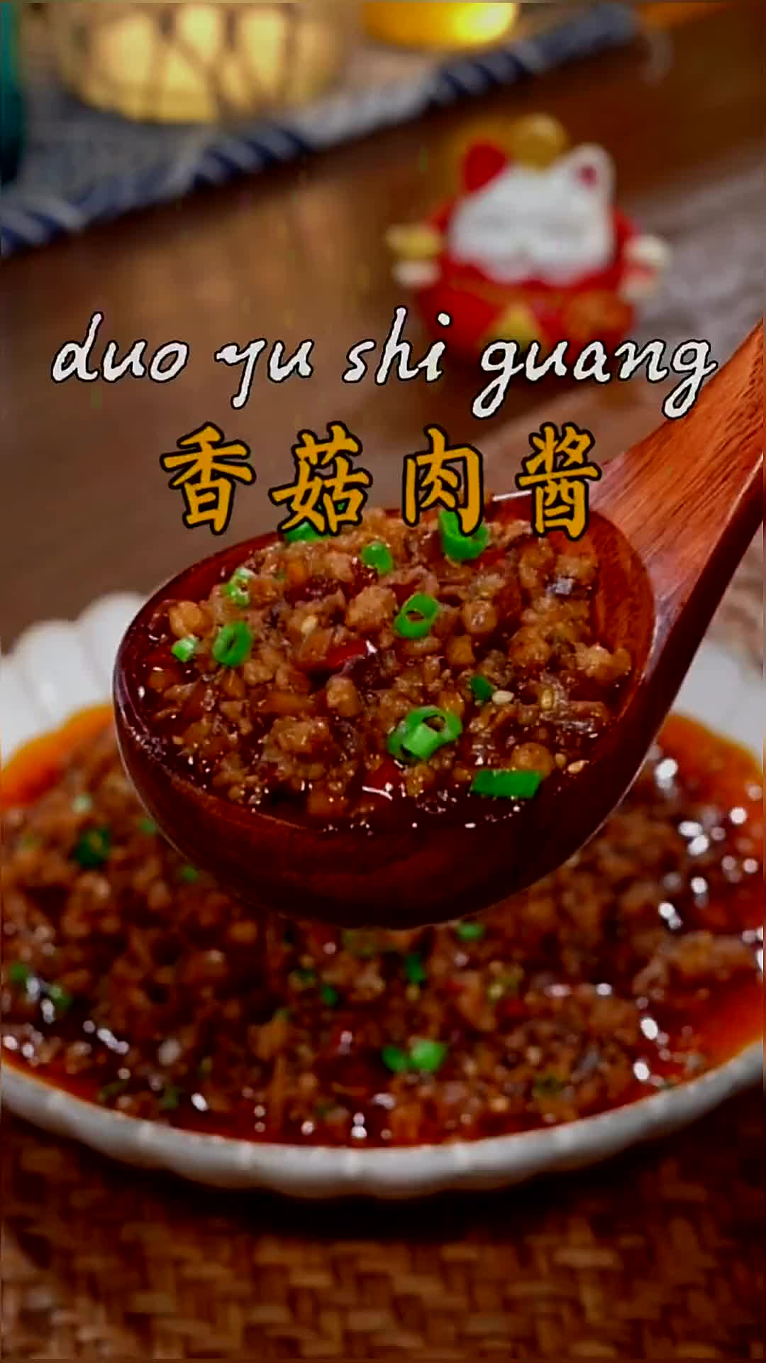 以后想吃香菇肉酱，不要再出去买了，你就像我这样自己做，做法非