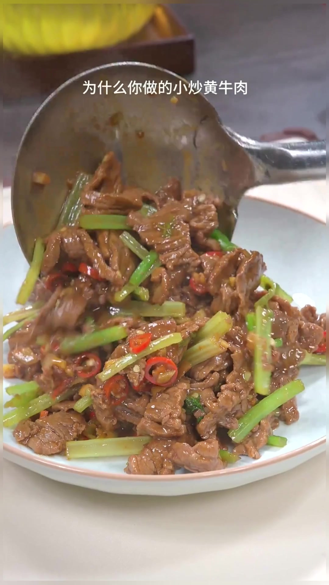 小炒黄牛肉你就像我这样做,鲜嫩入味,好吃又下饭!