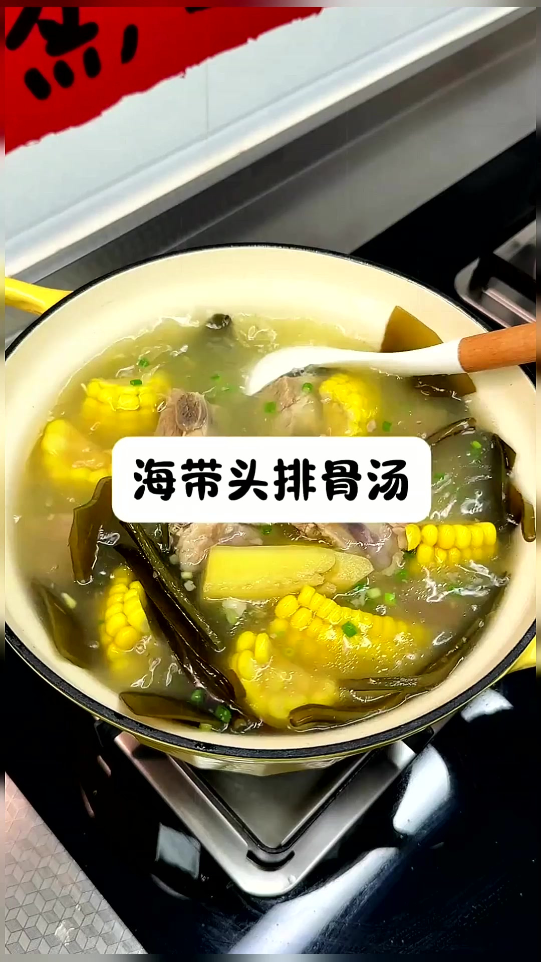 海带排骨汤，这也太香了吧