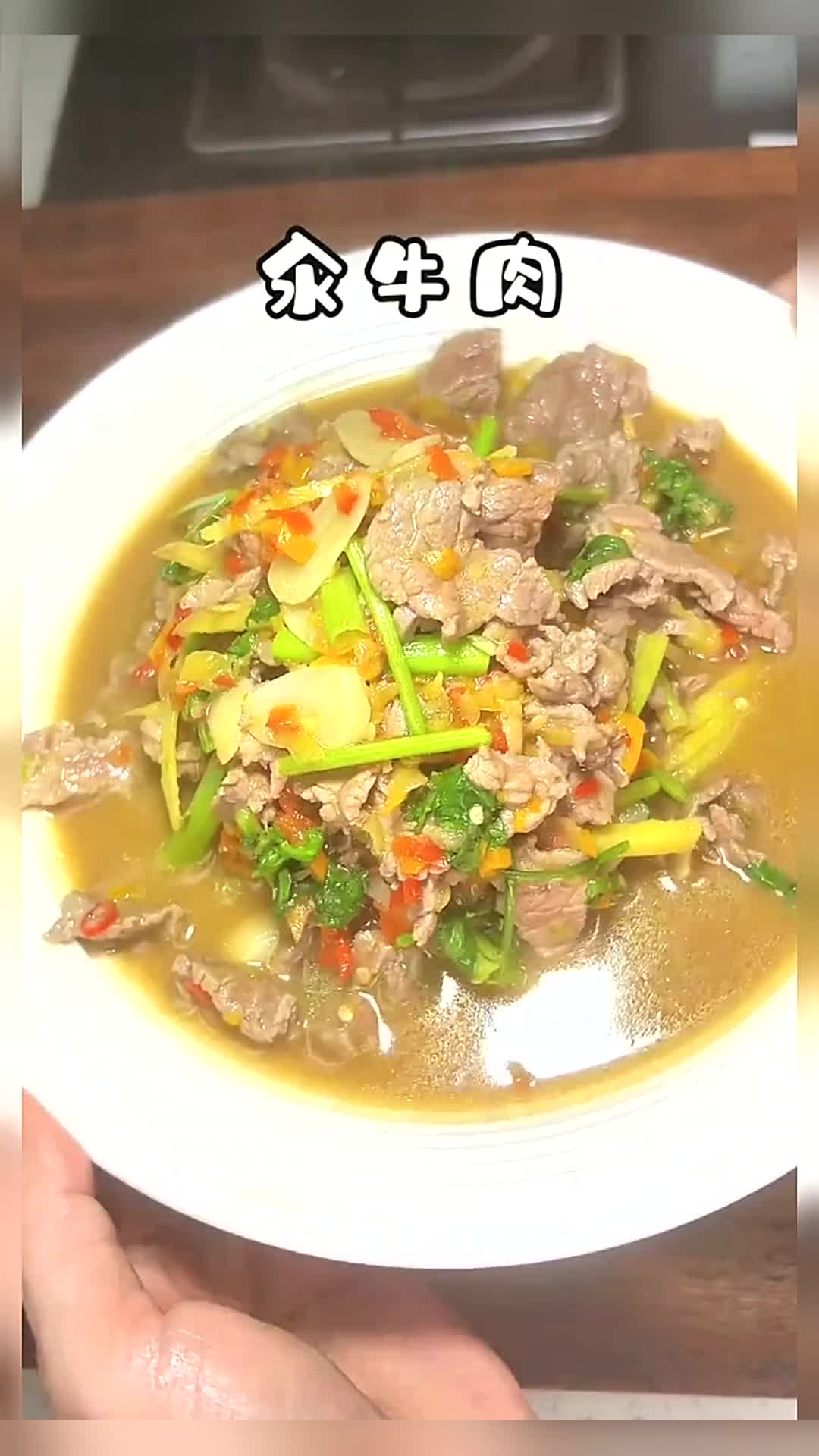 牛肉容易炒老,就做个汆牛肉,牛肉嫩滑,酸辣开胃,汤汁都能拌2