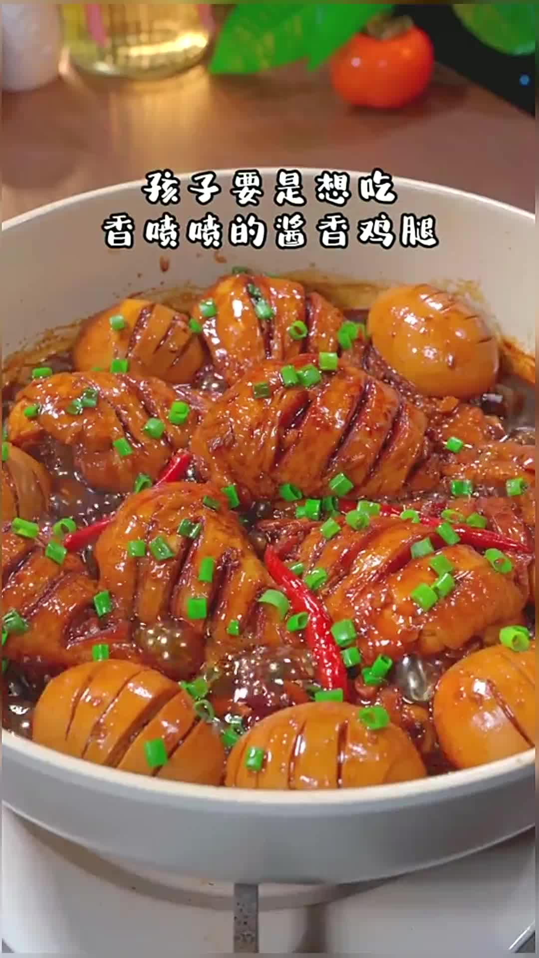 孩子要是想吃香喷喷的在家就能做,试试这样做的酱鸡腿肉质鲜嫩