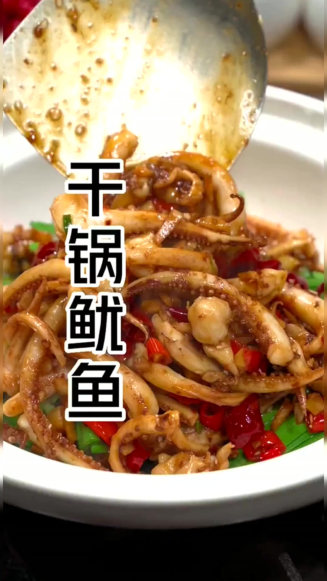 饭店要卖88一份的干锅鱿鱼,在家做非常简单,孩子超级爱吃