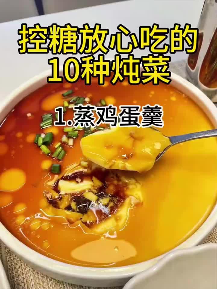这10款控糖炖菜，美味不升糖！