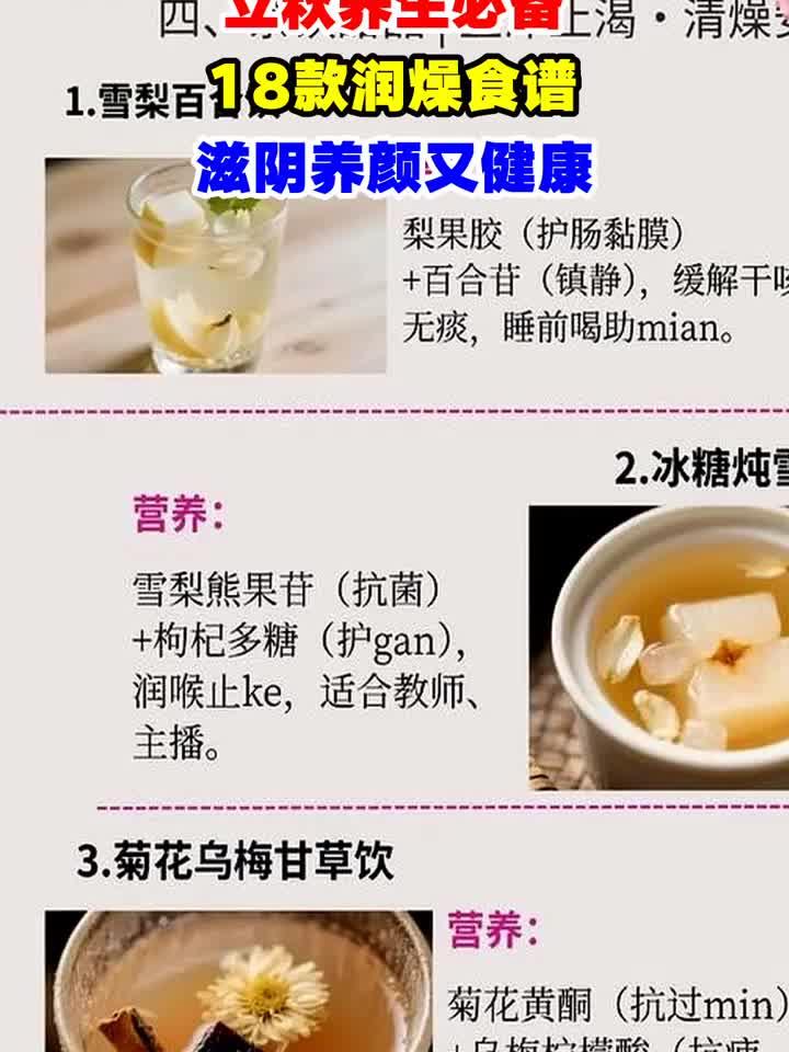 立秋养生食谱:18道润燥佳肴,养颜又健康