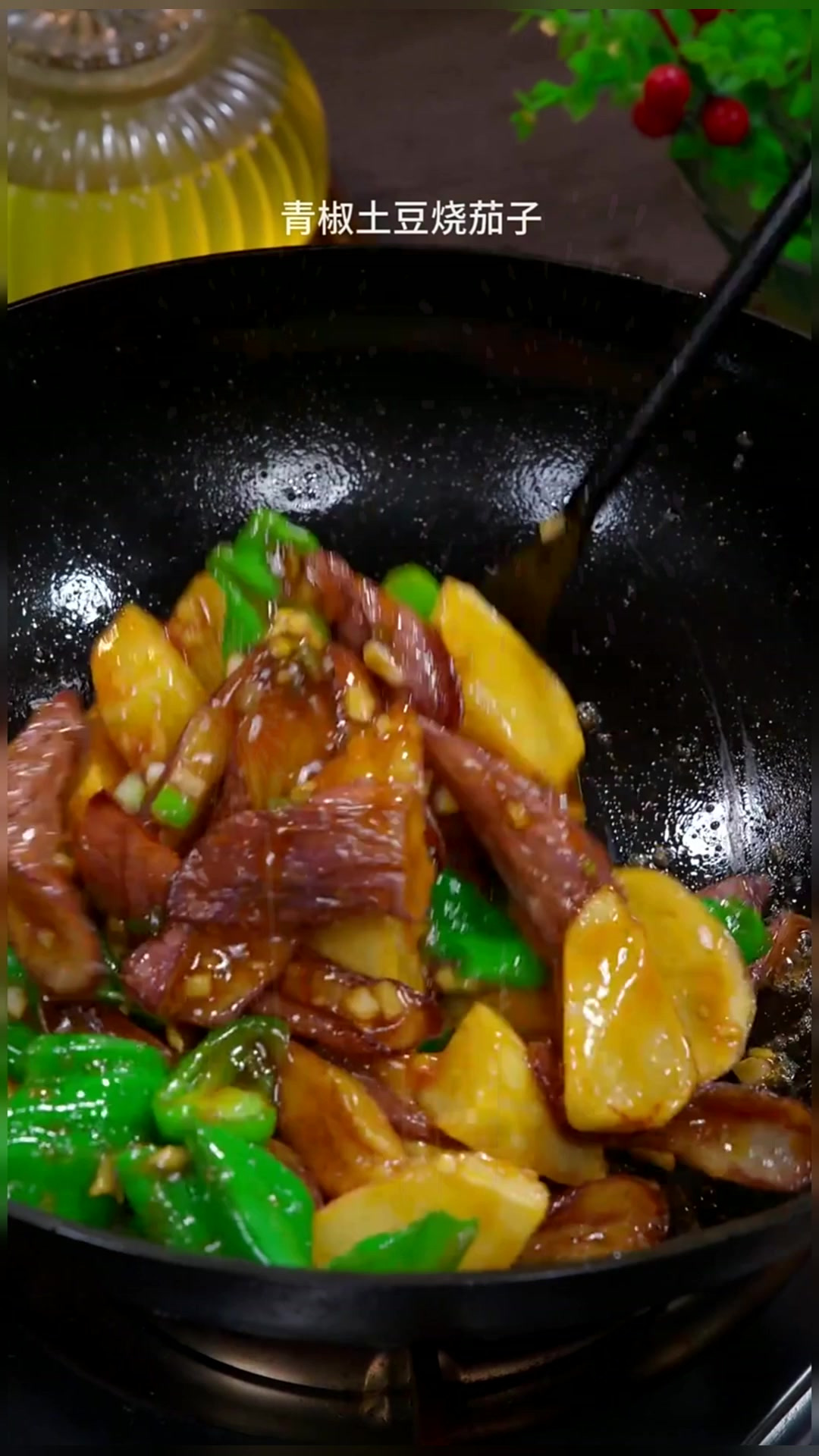 地三鲜 青椒茄子烧,拌上大米饭真是好吃到停不下来!