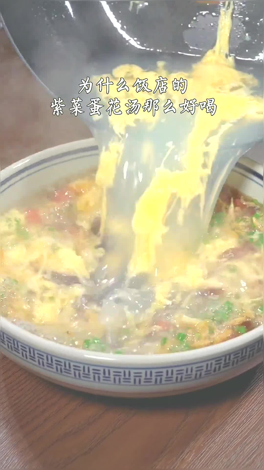 这样做的紫菜蛋花汤又鲜又好喝,做法还很简单,怎么样都喝不腻