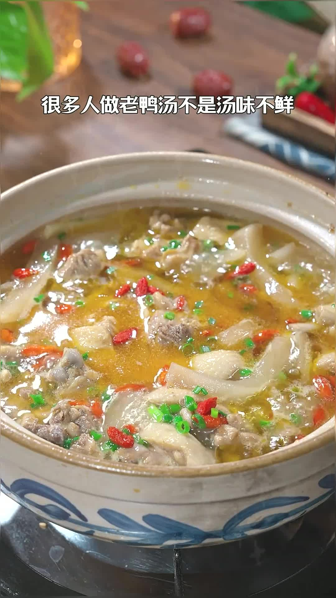 这个汤鲜酸爽的酸萝卜老鸭汤可比大鱼大肉好吃多了,鸭肉软烂不腥
