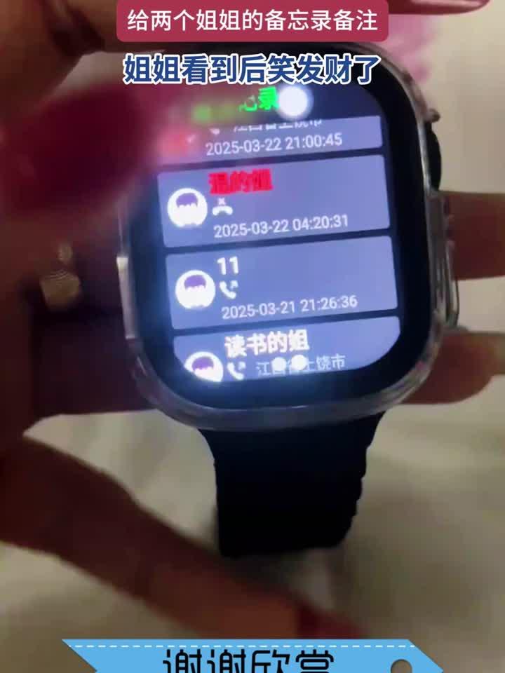 弟弟电话手表上,给两个姐姐的备注,姐姐看到后笑发财了