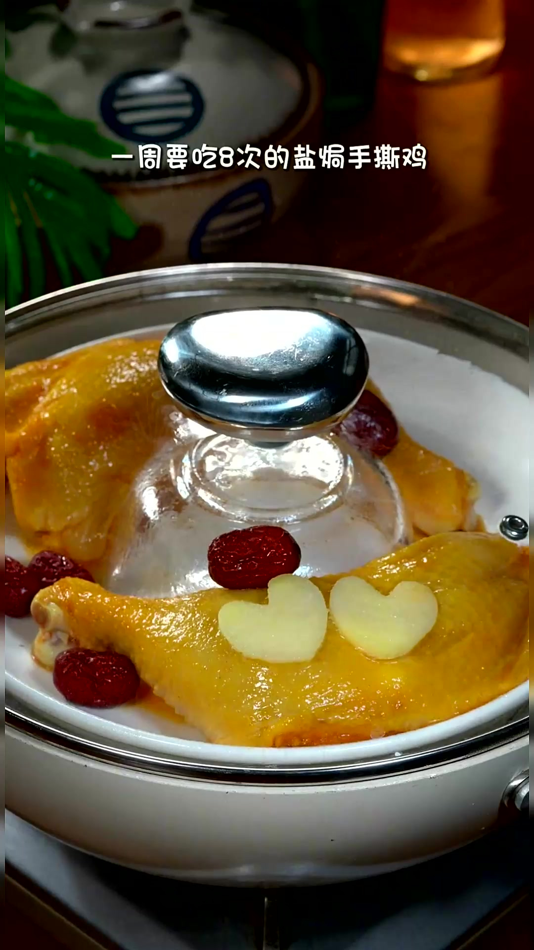 一周吃八次的盐焗鸡腿,皮脆肉嫩,来客人去做特别合适