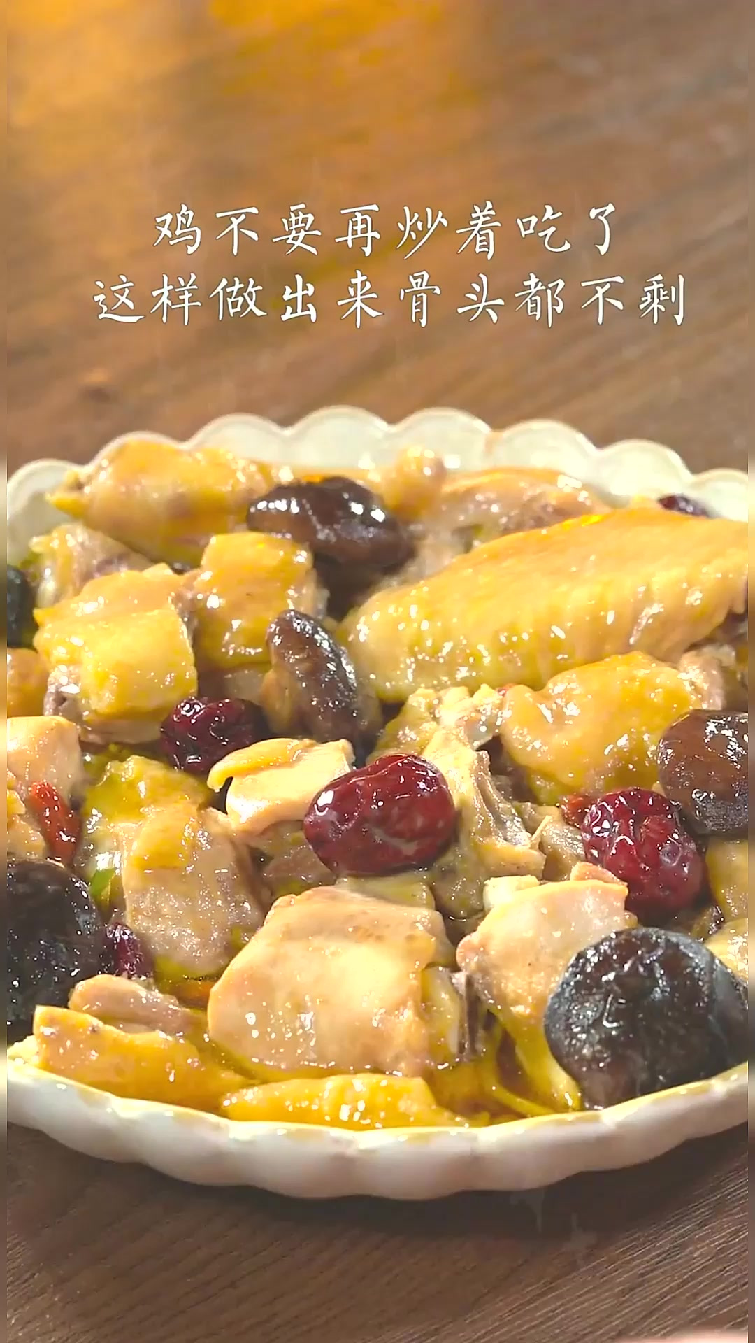 不用炸不用煎不用炒,简单美味的香菇滑鸡,做出大厨的味道!