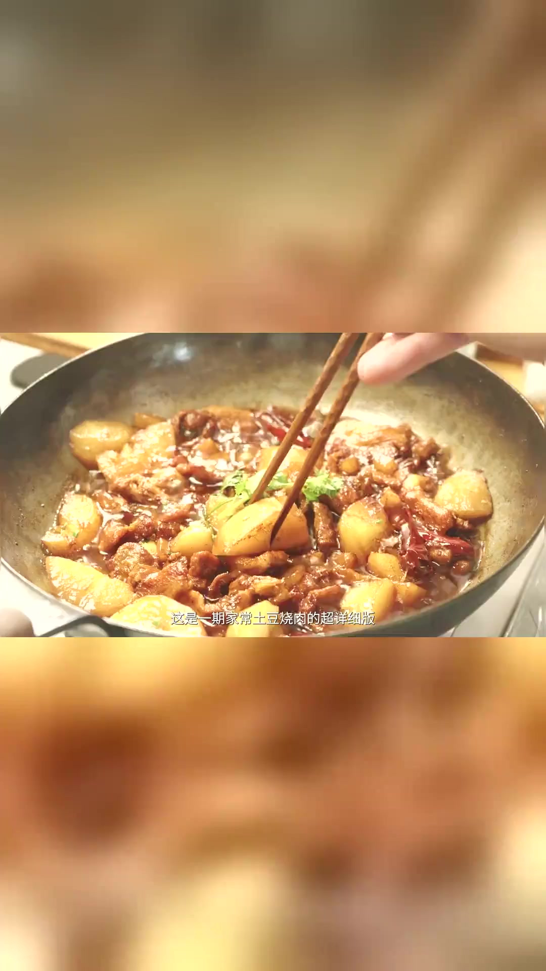 地表最强下饭菜,土豆烧肉超详细版保姆级教程