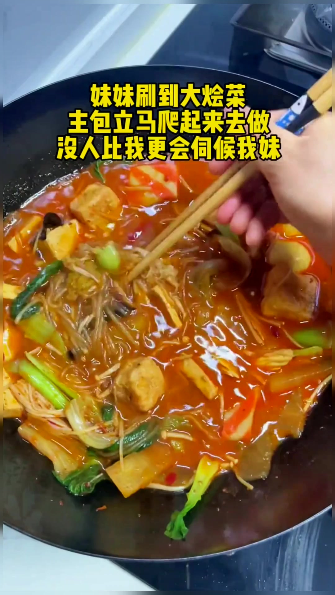 陕西大烩菜配上烤馍你甭提有多香