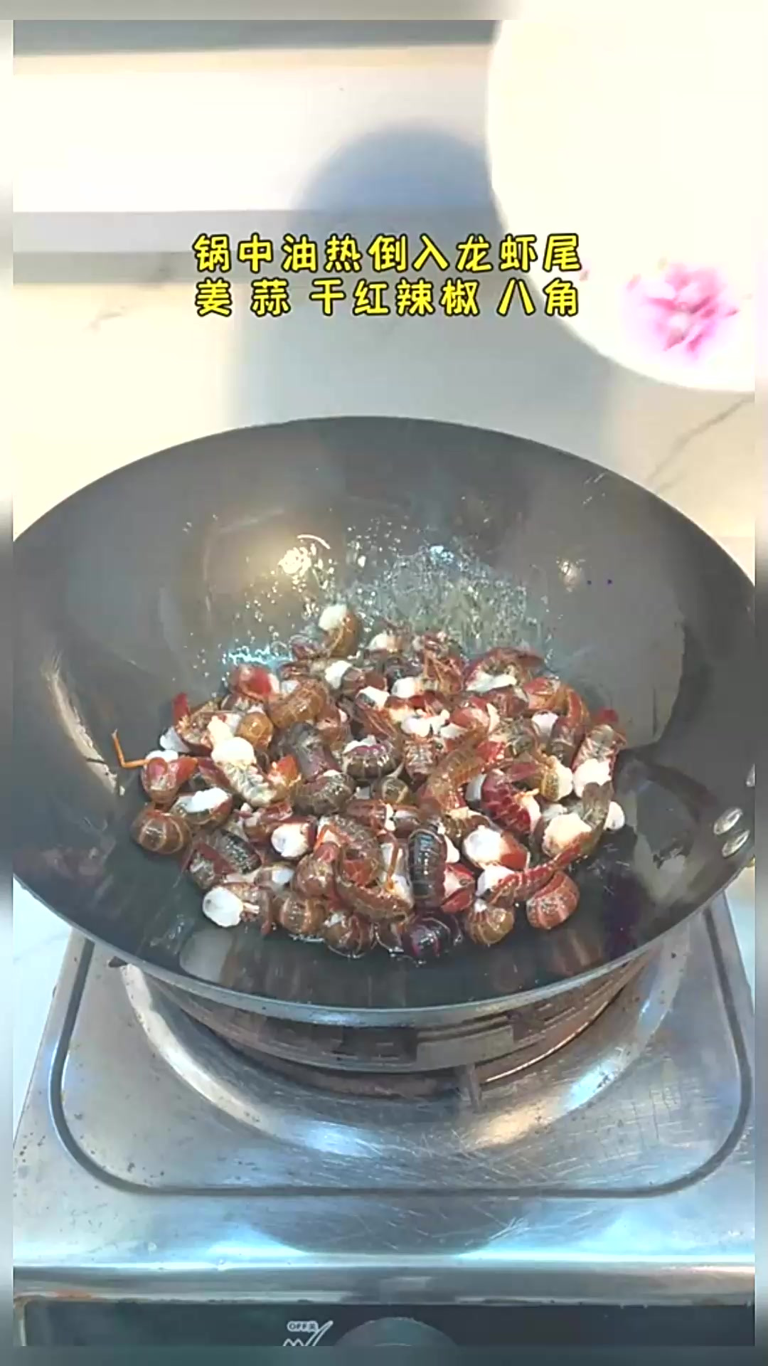 香辣虾尾的家常做法,仅需炒至一个步骤就可以完成,做法简单还特