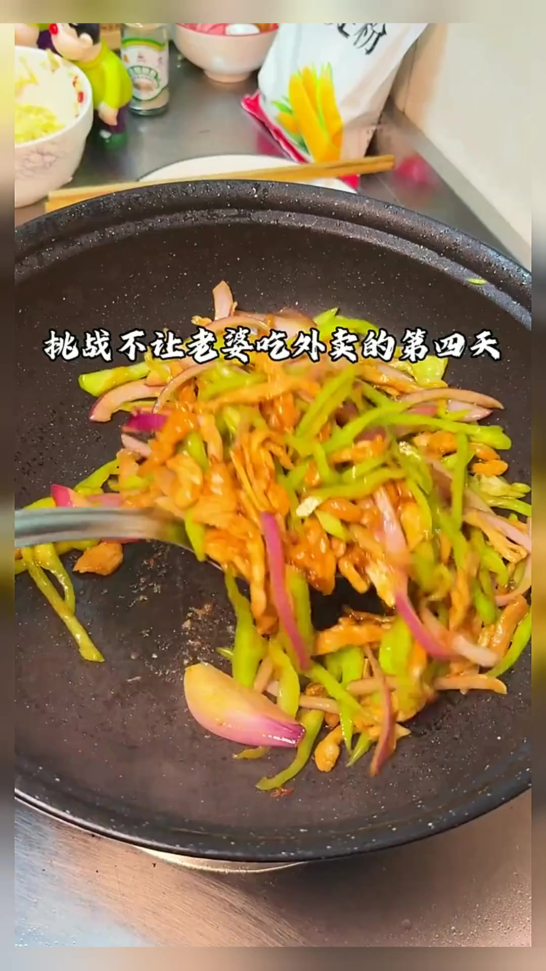 挑战不让老婆吃外卖的第四天 今日菜系洋葱青椒肉丝真的绝绝